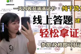 VLOG14干货分享|大学生线上答题拿证书|教你一天内收获满满证书！视频封面