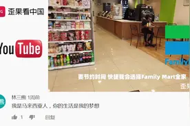 中国女孩远嫁马来西亚 体验马来生活比中国舒适？外网：难讲视频封面