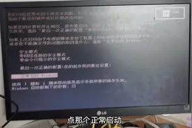 开机提示：正常启动windows一直循环进不了系统，教你30秒解决它视频封面