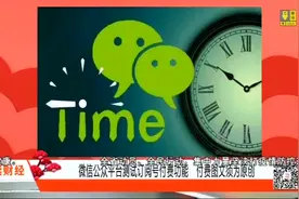微信公众平台测试订阅号付费功能！付费图文须为原创视频封面