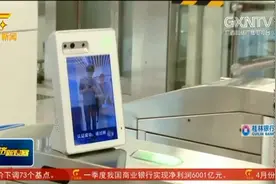 广西南宁：“刷人”乘地铁 全态识别过闸仅需1秒视频封面