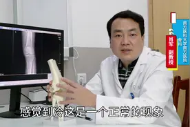 冬天膝盖发冷是怎么回事？骨科医生教你3招，让你的关节更暖和视频封面