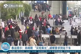 春运出行注意了！12306延长售票时间，“买短乘长”或被要求下车视频封面