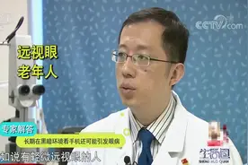 生活圈：长期玩手机会导致黄斑病变甚至失明，是真的吗？专家解答视频封面
