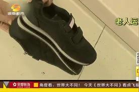 为老人买鞋一定要看鞋底，这种花纹防滑效果好，子女们学起来视频封面