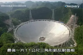 【纪录片】惊奇工程  - 最大天文望远镜（中国贵州FAST）视频封面