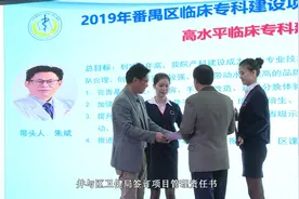番禺区遴选出一批2019年-2021年临床重点专科视频封面