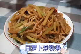 白萝卜炒粉条这样做吃着比肉香，做法简单而且营养健康美味视频封面