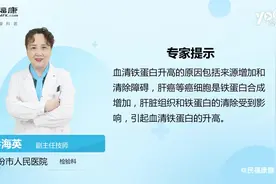 专家为您解答：血蛋白偏高是怎么回事？视频封面