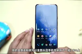 一加7Pro的这些实用隐藏功能我必须告诉你视频封面