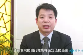 山东省立医院李乐平院长谈幽门螺旋杆菌是怎么回事？该怎样治疗？视频封面