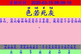 成语接龙：用“骨腾肉飞”开始新的一轮接龙视频封面
