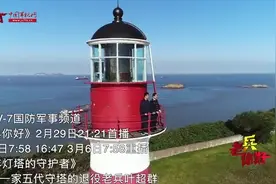 老兵你好：百年灯塔的守护者——一家五代守塔的退役老兵叶超群视频封面