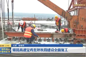 银昆高速宝鸡至坪坎段建设全面复工视频封面
