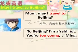 龙头英语：我喜欢旅行，你呢？视频封面