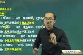 中医知识05中医内科学03哮病：病因、病位、病机、辩证论治、总结视频封面