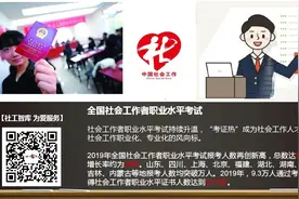 一个短视频告诉你社会工作是一门什么职业？什么是社会工作者？视频封面