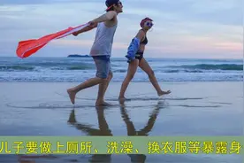 儿大避母是种必然，这三道“底线”不可逾越，否则贻害无穷视频封面