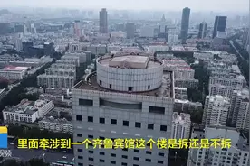 济南千佛山要建北广场，20多年的“烂尾楼”齐鲁宾馆二期将被拆除视频封面