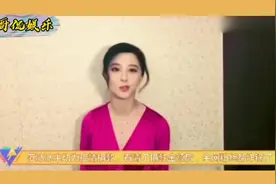 范冰冰捐款数额，让粉丝们沸腾起来视频封面