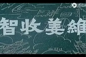 全本剧越调《收姜维》申凤梅主演 河南省周口地区越调剧团演出图片