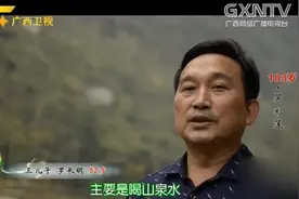 巴马这个地方有“长寿山泉水”，103岁奶奶每天都喝难怪长寿视频封面
