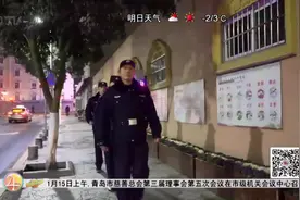 今日小年，青岛市发动全市警力进行巡逻，严查违法燃放烟花爆竹视频封面