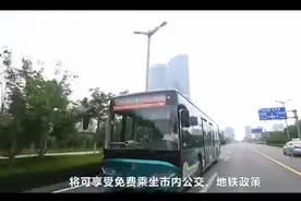 应届本科生济南就业免费坐公交，免费期限为三年！申请方法看视频视频封面