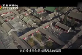 北京这地据传是红楼梦大观园的原型，附近老人都长寿，布局如何？视频封面