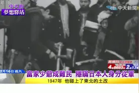 当年日本战败后留在中国的日本小孩们，如今他们在为中国发声视频封面