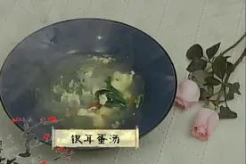 【银耳蛋汤】好喝又养生，不爱喝汤的我都能喝三大碗|超级食谱视频封面