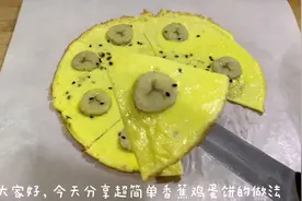 宝宝辅食香蕉鸡蛋饼，润肠通便、助消化，做法超简单，有锅就可以视频封面