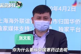 张文宏：英国留学生生病，家长从国内寄药过去？想都不要想视频封面
