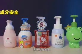孩子的“手”护天使，洗手液是关键!5款儿童洗手液测评视频封面
