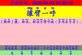 成语接龙：用“豹头环眼”开始新的一轮接龙视频封面
