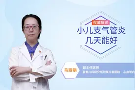 小儿支气管炎几天能好？普通病程5到7天，超过一周，父母该警惕了视频封面