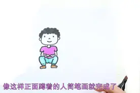 正面蹲着的人怎么画视频封面