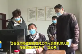 为企业复工保驾护航！岱岳区42名防疫“管家”入驻企业复产一线视频封面