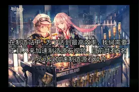 [明日方舟]学会这个方法一周至少净赚6000合成玉2 完善bug视频封面