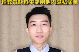 深网观察 | 孩子进异性更衣室：性教育缺位不能用他人隐私买单图片