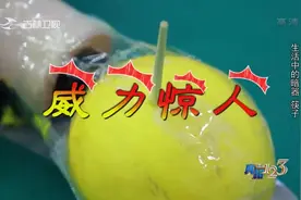 真相123：家长注意了！孩子拿着筷子玩耍有危险，来看现场实验视频封面