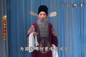 【京剧】王珮瑜唱段欣赏《洪羊洞》为国家视频封面