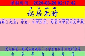 成语接龙：用“倚老卖老”开始新的一轮接龙视频封面