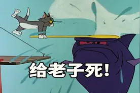 《猫和老鼠》表情包合集 全屏版本 让你一次看个过瘾 持续更新中视频封面