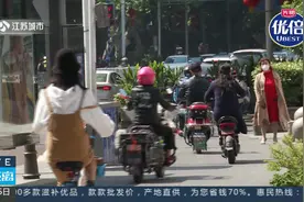 南京：定了《江苏省电动自行车管理条例》7月1日实施|零距离0515视频封面