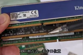 区分电脑内存条DDR四代的几个方法，你觉得哪个方法还靠普？视频封面