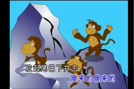经典儿歌天天唱《猴子捞月亮》花仙子文化少儿频道百看不厌视频封面