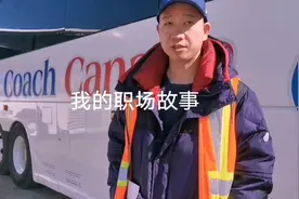我的职场故事，加拿大公共运输行业面试经验分享，求职全过程。视频封面