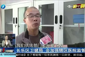 医生病房违规收现金，会诊“变了味”，长乐区医院：立即整改！视频封面