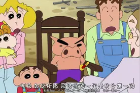蜡笔小新：野原家的房子被陨石砸了，用左卫门假扮宇宙猪猪赚大钱视频封面